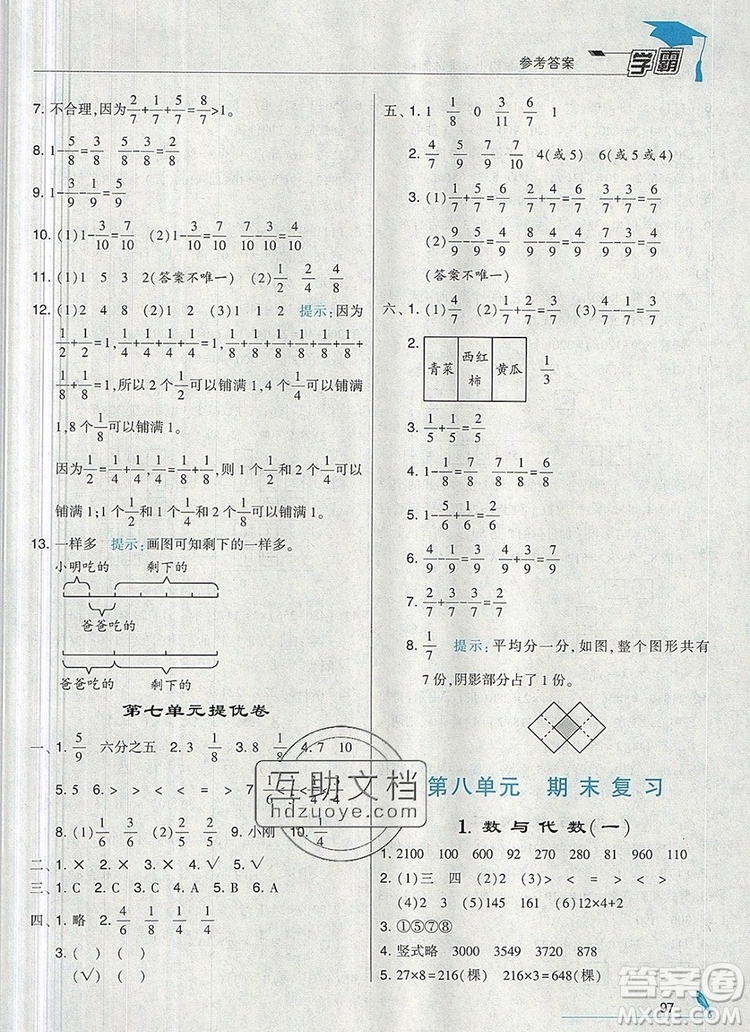 經(jīng)綸學(xué)典學(xué)霸三年級數(shù)學(xué)上冊江蘇版2019年秋新版答案