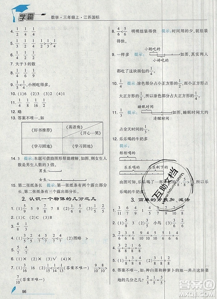 經(jīng)綸學(xué)典學(xué)霸三年級數(shù)學(xué)上冊江蘇版2019年秋新版答案