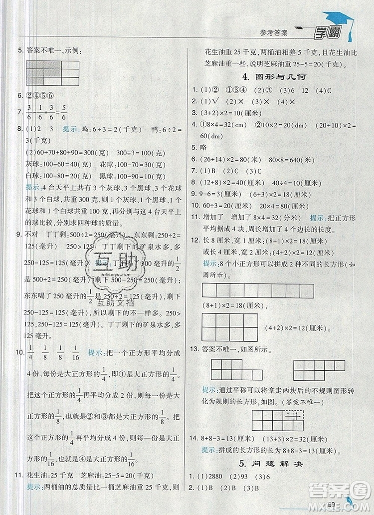 經(jīng)綸學(xué)典學(xué)霸三年級數(shù)學(xué)上冊江蘇版2019年秋新版答案