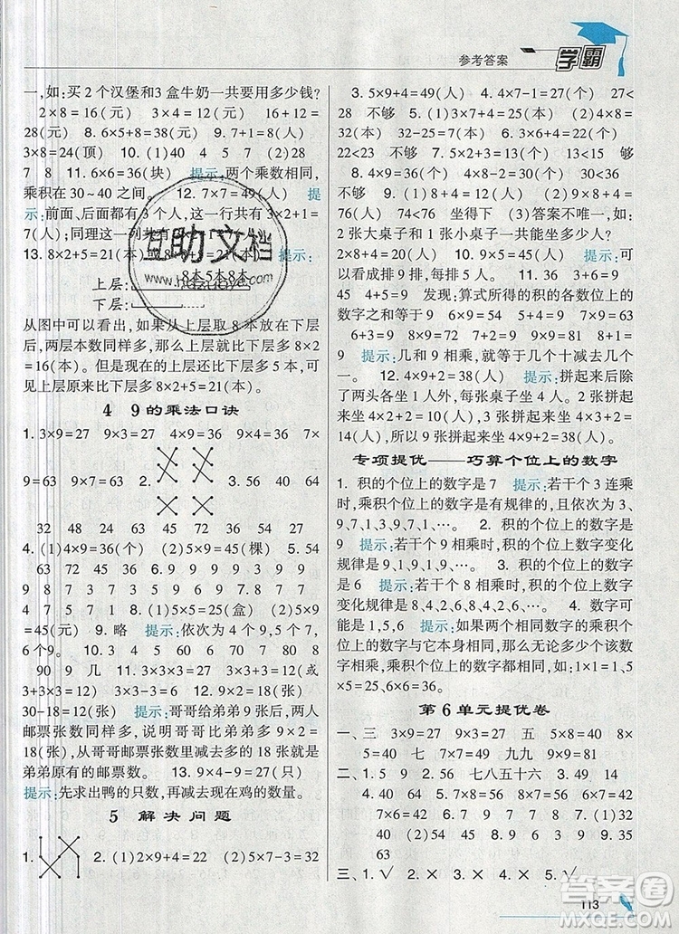 經(jīng)綸學典學霸二年級數(shù)學上冊人教版2019年新版參考答案