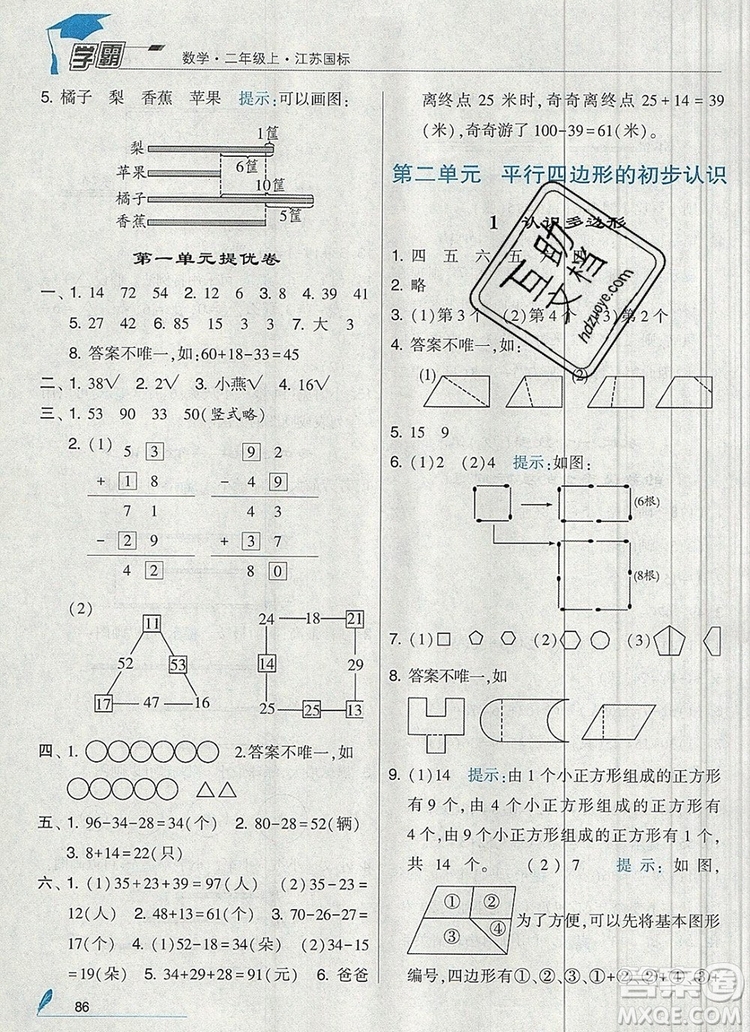 2019年經(jīng)綸學(xué)典學(xué)霸二年級數(shù)學(xué)上冊江蘇版參考答案