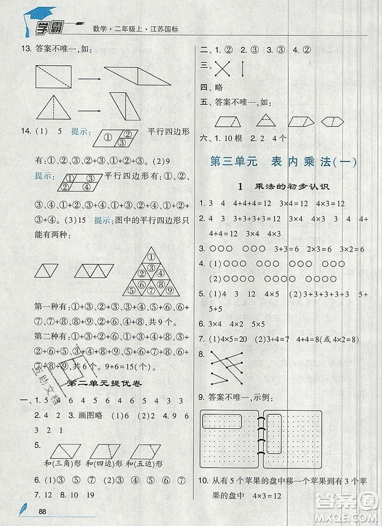 2019年經(jīng)綸學(xué)典學(xué)霸二年級數(shù)學(xué)上冊江蘇版參考答案