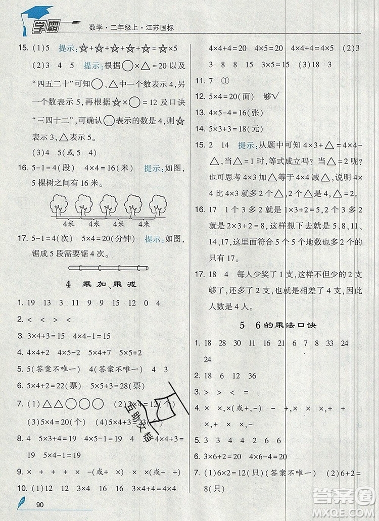 2019年經(jīng)綸學(xué)典學(xué)霸二年級數(shù)學(xué)上冊江蘇版參考答案