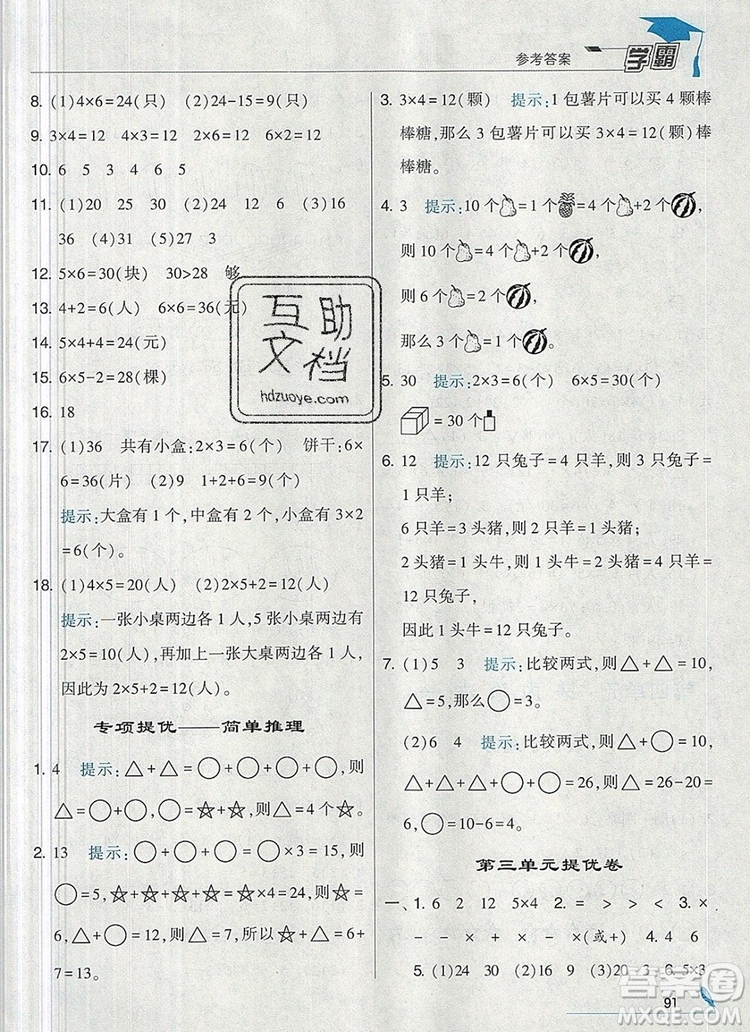 2019年經(jīng)綸學(xué)典學(xué)霸二年級數(shù)學(xué)上冊江蘇版參考答案