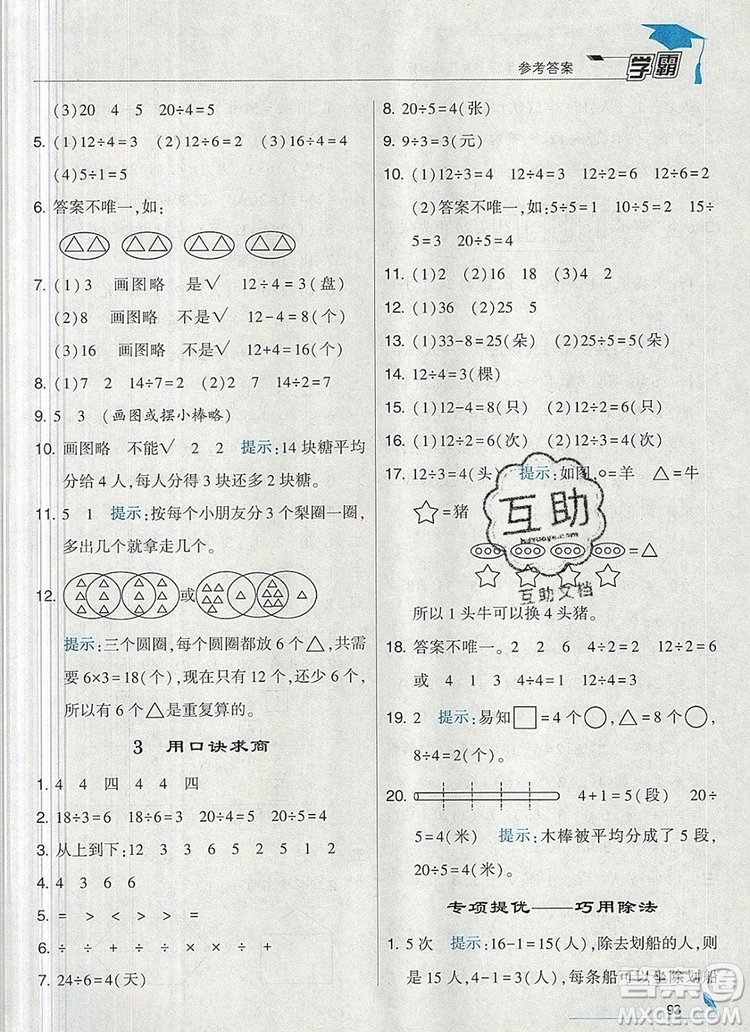 2019年經(jīng)綸學(xué)典學(xué)霸二年級數(shù)學(xué)上冊江蘇版參考答案