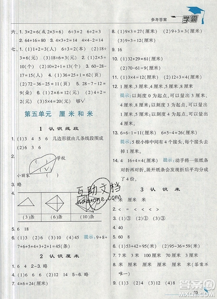 2019年經(jīng)綸學(xué)典學(xué)霸二年級數(shù)學(xué)上冊江蘇版參考答案