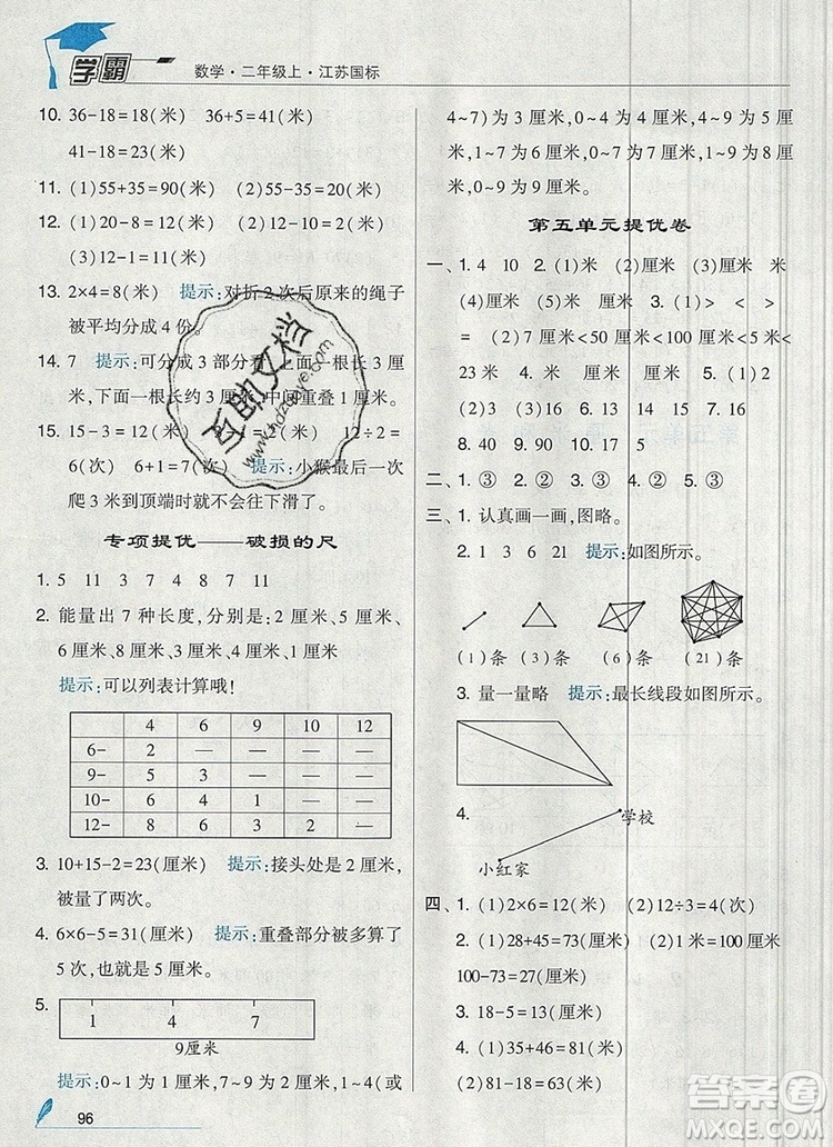 2019年經(jīng)綸學(xué)典學(xué)霸二年級數(shù)學(xué)上冊江蘇版參考答案