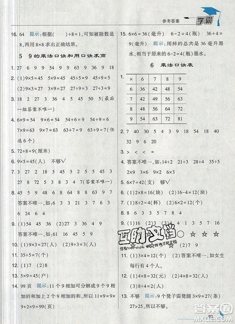 2019年經(jīng)綸學(xué)典學(xué)霸二年級數(shù)學(xué)上冊江蘇版參考答案