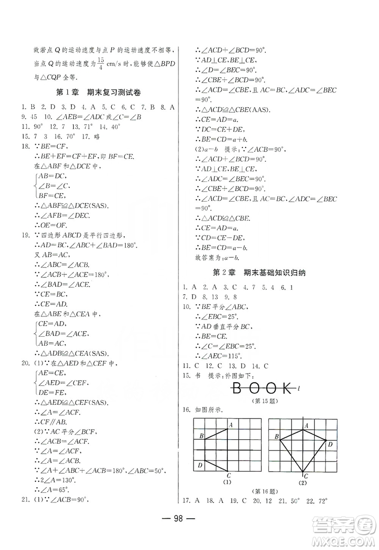 春雨教育2019期末闖關(guān)沖刺100分數(shù)學八年級上冊江蘇版JSKJ答案