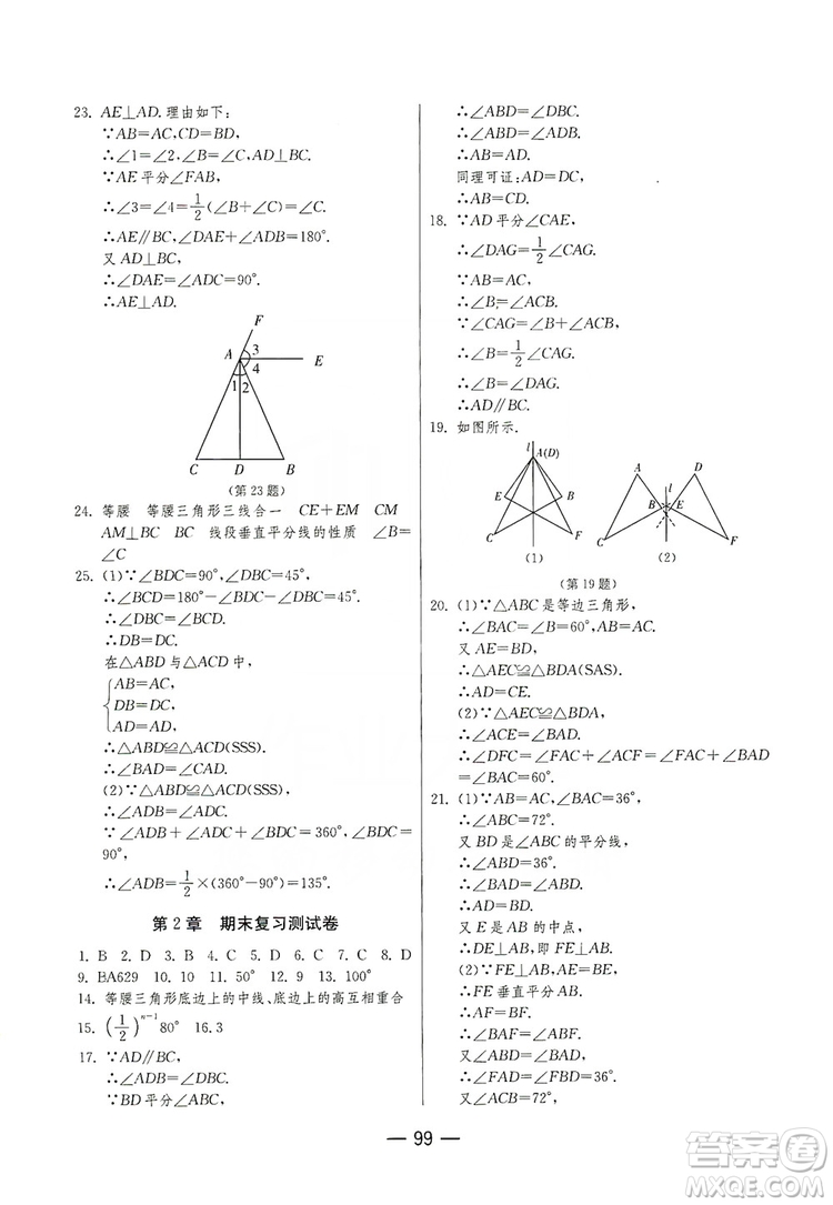 春雨教育2019期末闖關(guān)沖刺100分數(shù)學八年級上冊江蘇版JSKJ答案