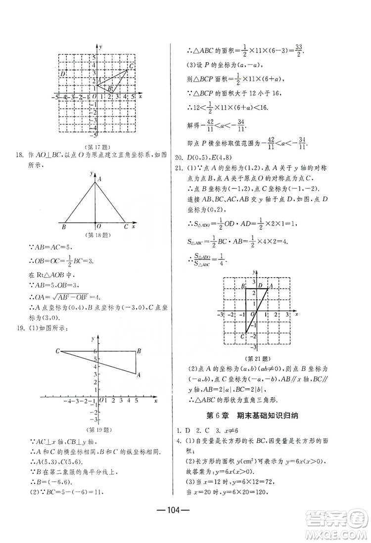 春雨教育2019期末闖關(guān)沖刺100分數(shù)學八年級上冊江蘇版JSKJ答案