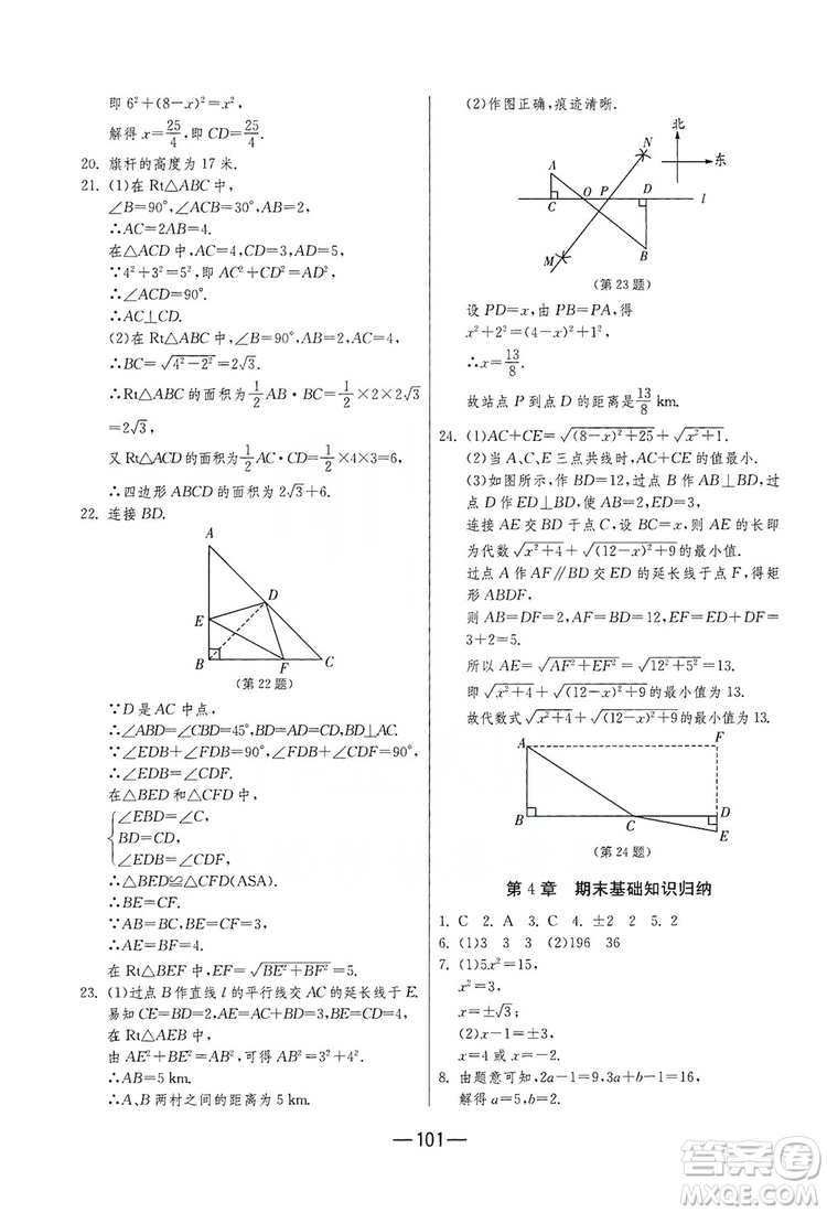 春雨教育2019期末闖關(guān)沖刺100分數(shù)學八年級上冊江蘇版JSKJ答案