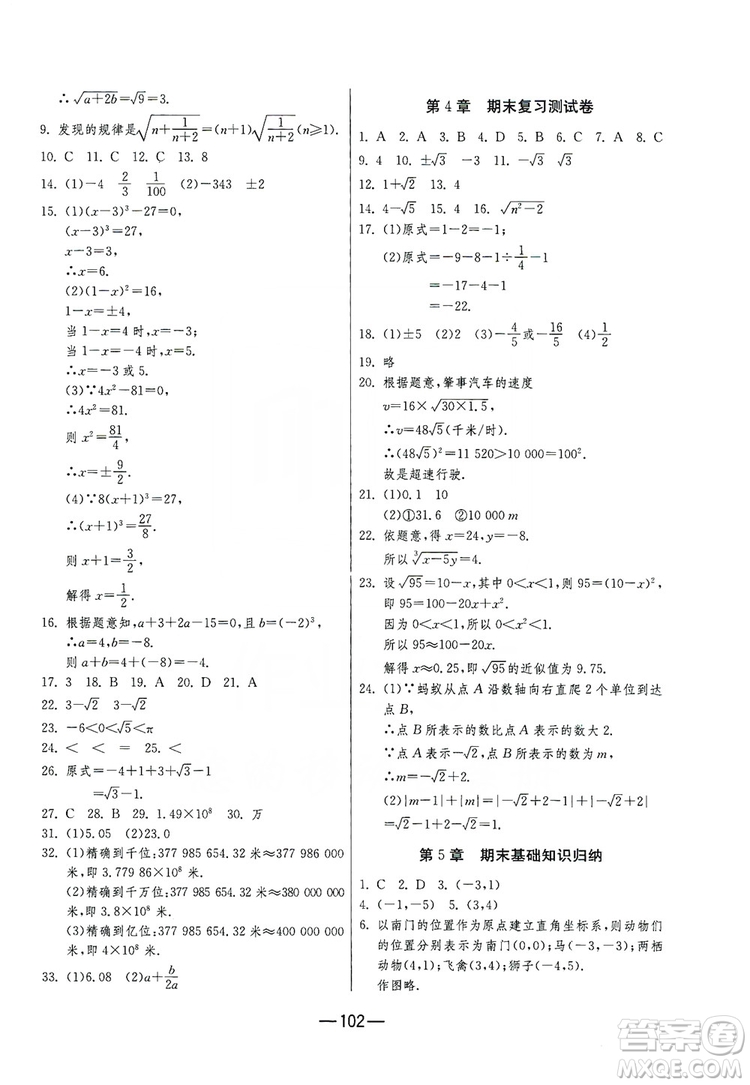 春雨教育2019期末闖關(guān)沖刺100分數(shù)學八年級上冊江蘇版JSKJ答案