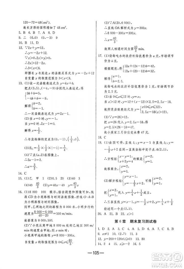 春雨教育2019期末闖關(guān)沖刺100分數(shù)學八年級上冊江蘇版JSKJ答案