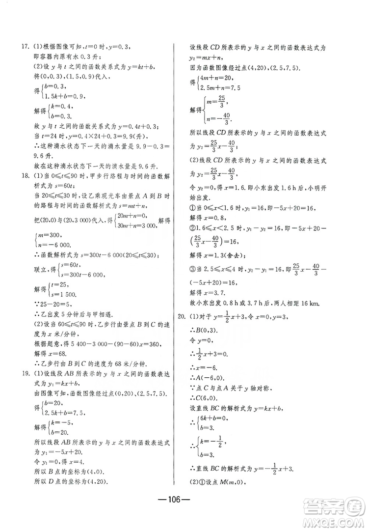 春雨教育2019期末闖關(guān)沖刺100分數(shù)學八年級上冊江蘇版JSKJ答案