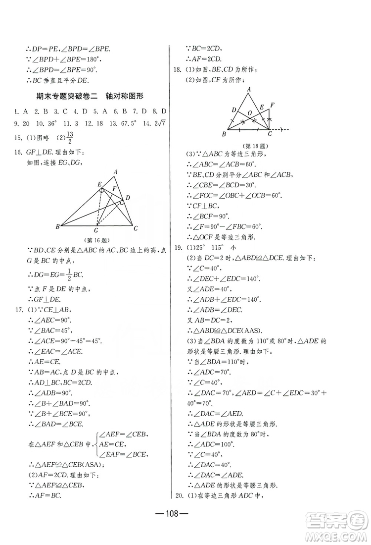 春雨教育2019期末闖關(guān)沖刺100分數(shù)學八年級上冊江蘇版JSKJ答案