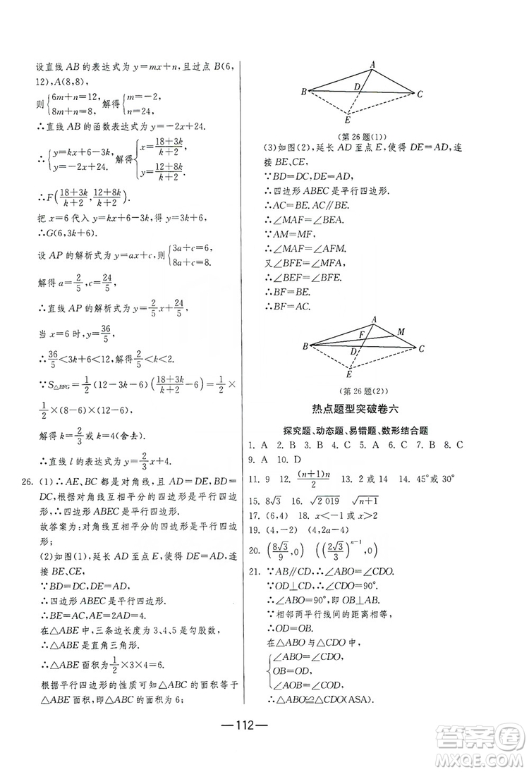 春雨教育2019期末闖關(guān)沖刺100分數(shù)學八年級上冊江蘇版JSKJ答案