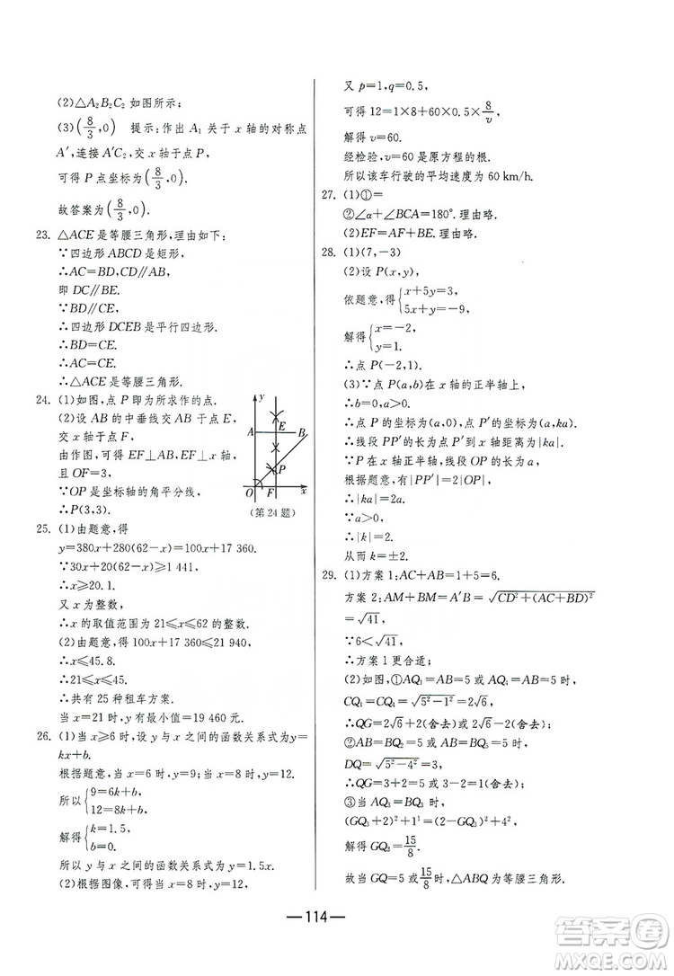 春雨教育2019期末闖關(guān)沖刺100分數(shù)學八年級上冊江蘇版JSKJ答案