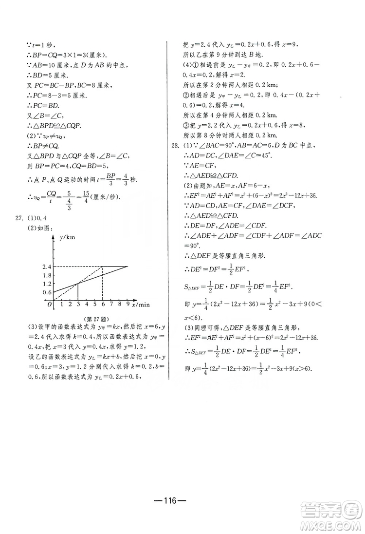 春雨教育2019期末闖關(guān)沖刺100分數(shù)學八年級上冊江蘇版JSKJ答案