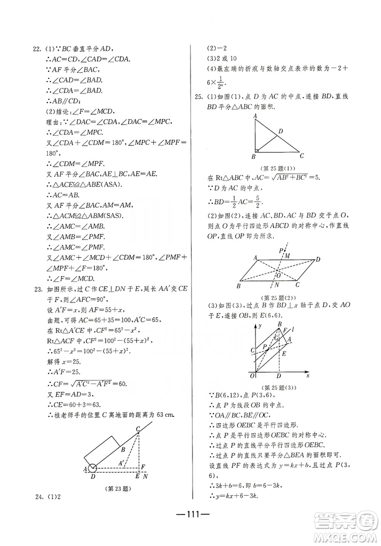 春雨教育2019期末闖關(guān)沖刺100分數(shù)學八年級上冊江蘇版JSKJ答案