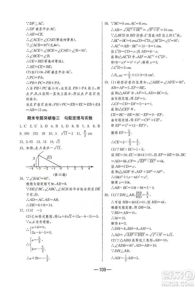 春雨教育2019期末闖關(guān)沖刺100分數(shù)學八年級上冊江蘇版JSKJ答案