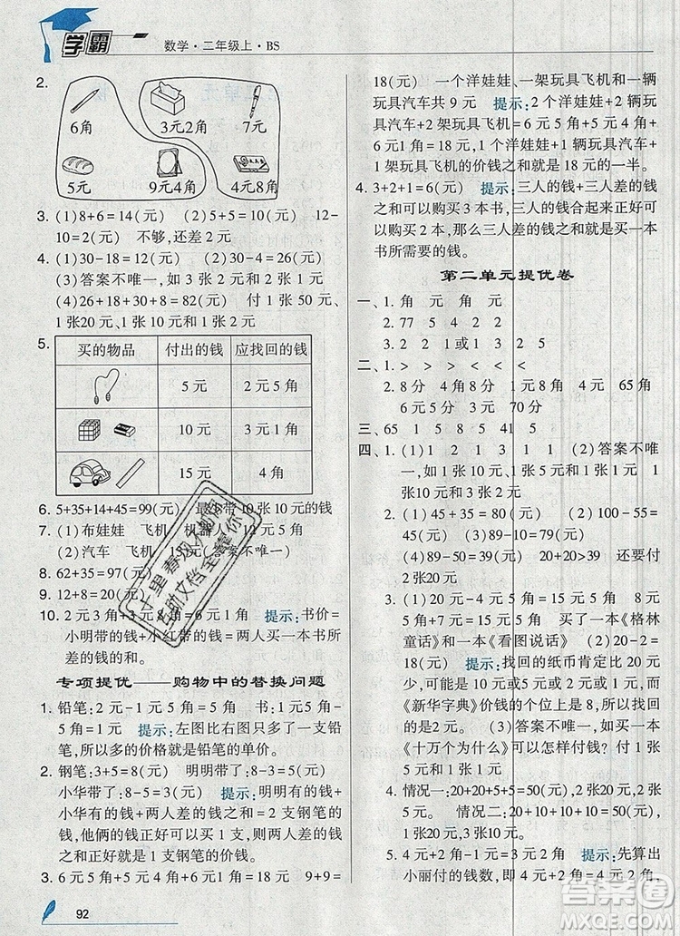 經(jīng)綸學(xué)典學(xué)霸二年級數(shù)學(xué)上冊北師大版2019年新版答案