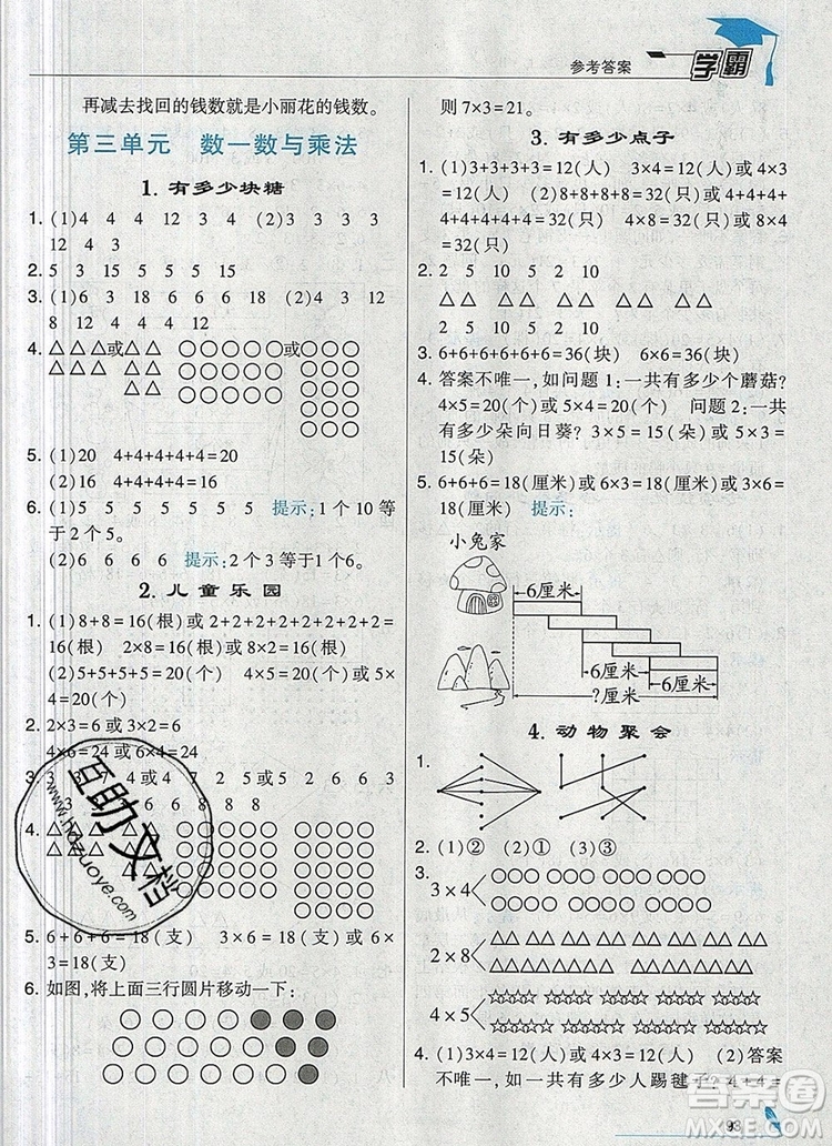 經(jīng)綸學(xué)典學(xué)霸二年級數(shù)學(xué)上冊北師大版2019年新版答案