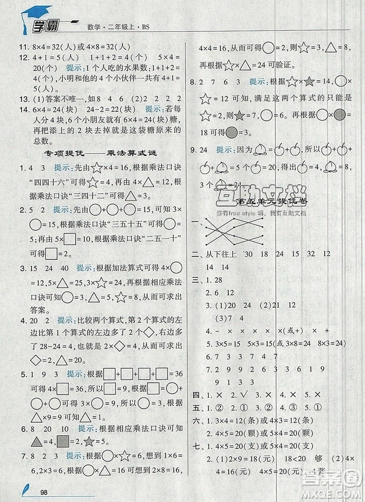 經(jīng)綸學(xué)典學(xué)霸二年級數(shù)學(xué)上冊北師大版2019年新版答案