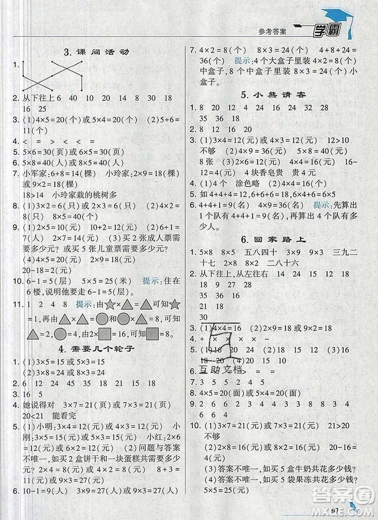 經(jīng)綸學(xué)典學(xué)霸二年級數(shù)學(xué)上冊北師大版2019年新版答案