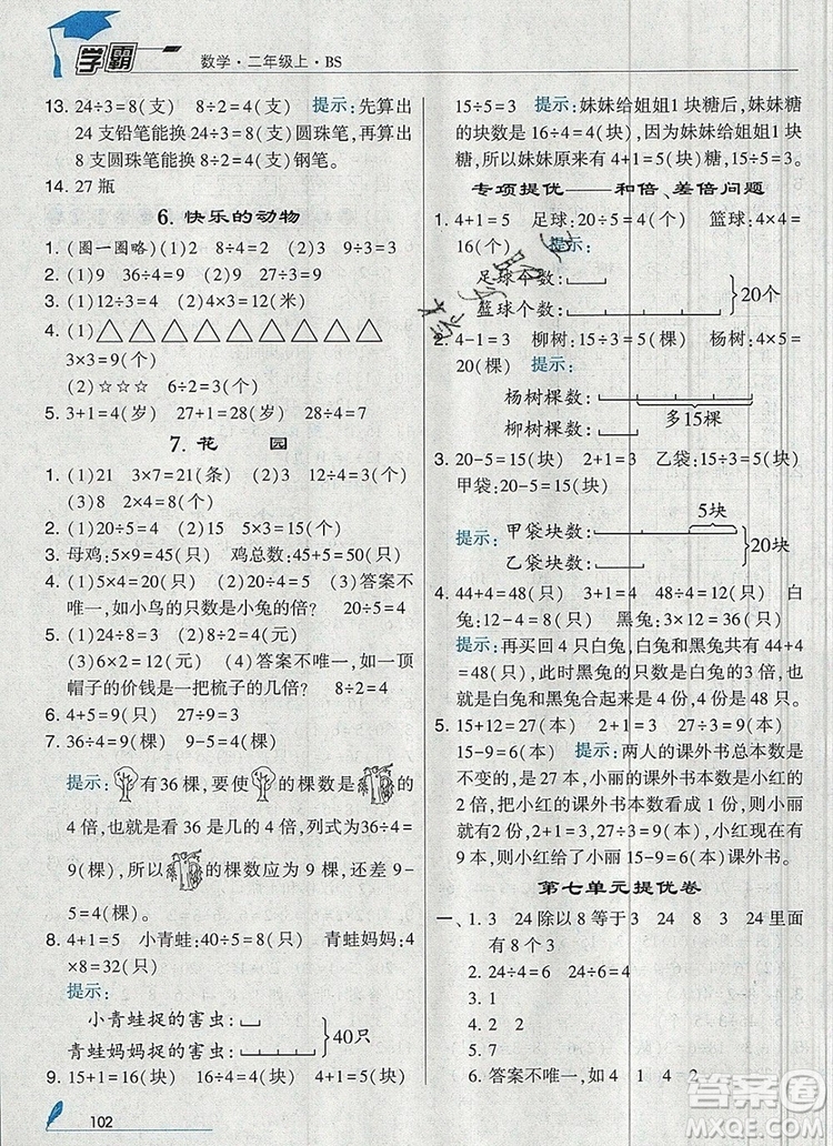 經(jīng)綸學(xué)典學(xué)霸二年級數(shù)學(xué)上冊北師大版2019年新版答案