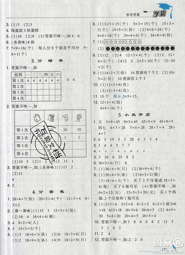 經(jīng)綸學(xué)典學(xué)霸二年級數(shù)學(xué)上冊北師大版2019年新版答案