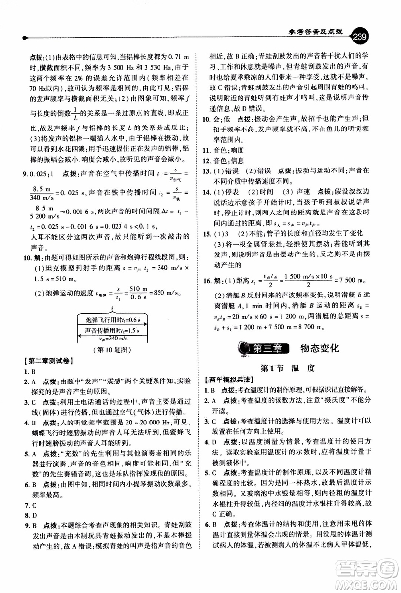 2019年榮德基特高級教師點撥物理八年級上R版人教版參考答案