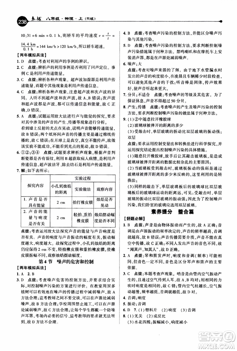 2019年榮德基特高級教師點撥物理八年級上R版人教版參考答案