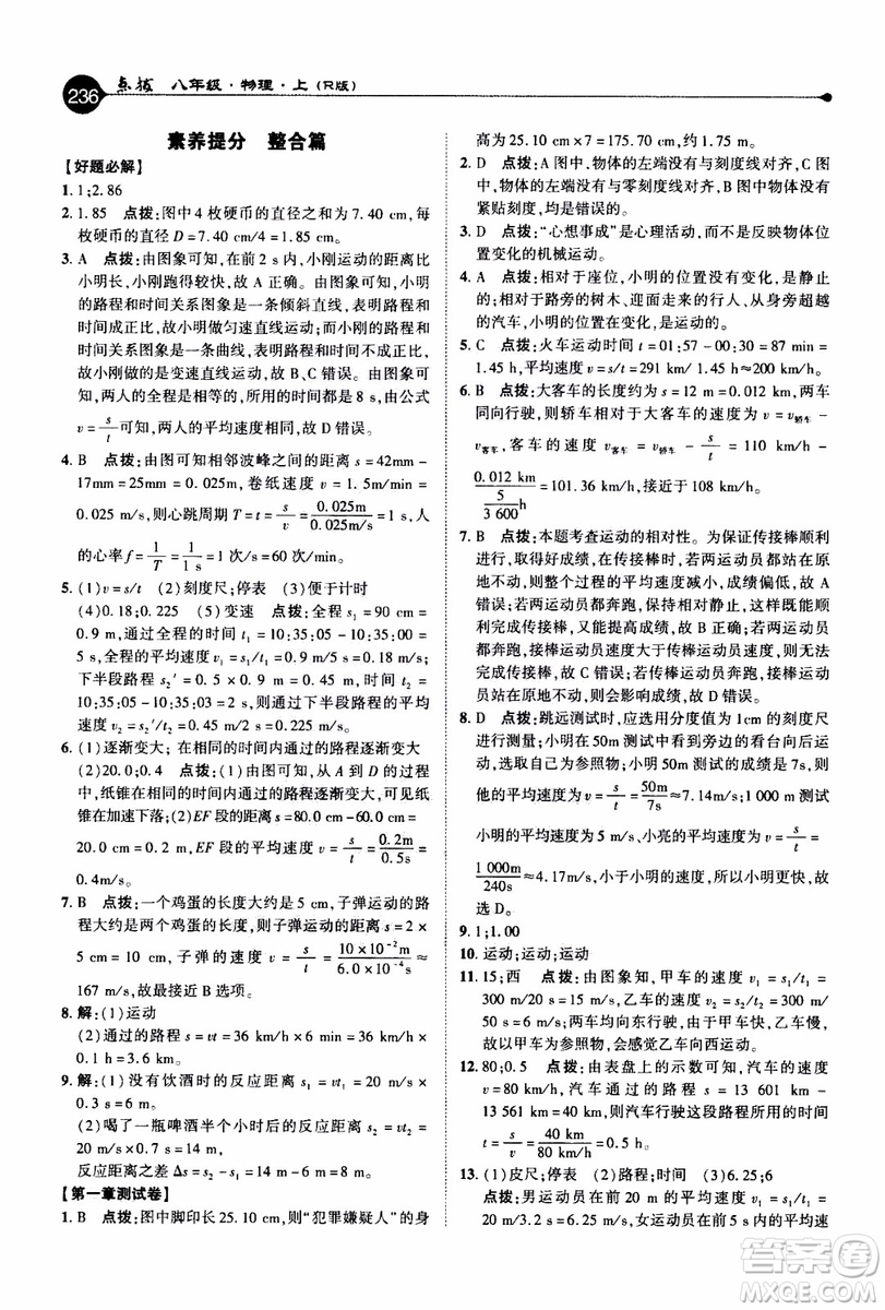 2019年榮德基特高級教師點撥物理八年級上R版人教版參考答案