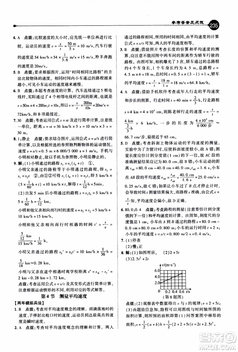 2019年榮德基特高級教師點撥物理八年級上R版人教版參考答案