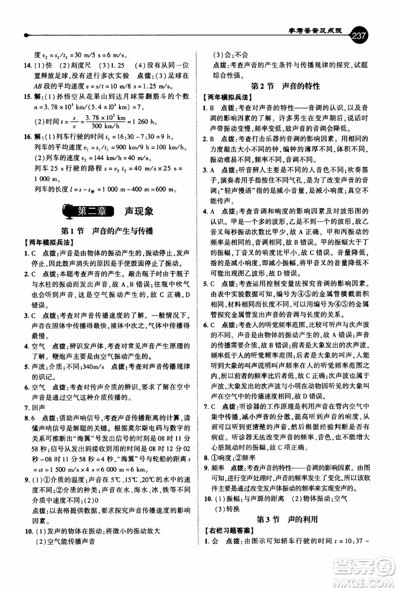 2019年榮德基特高級教師點撥物理八年級上R版人教版參考答案