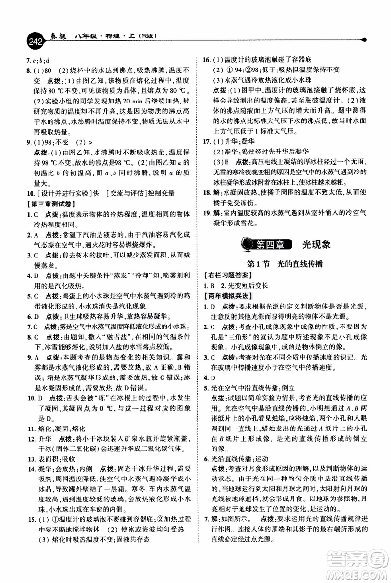 2019年榮德基特高級教師點撥物理八年級上R版人教版參考答案