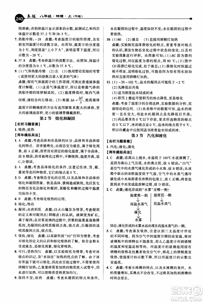 2019年榮德基特高級教師點撥物理八年級上R版人教版參考答案