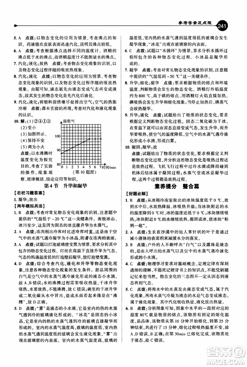 2019年榮德基特高級教師點撥物理八年級上R版人教版參考答案