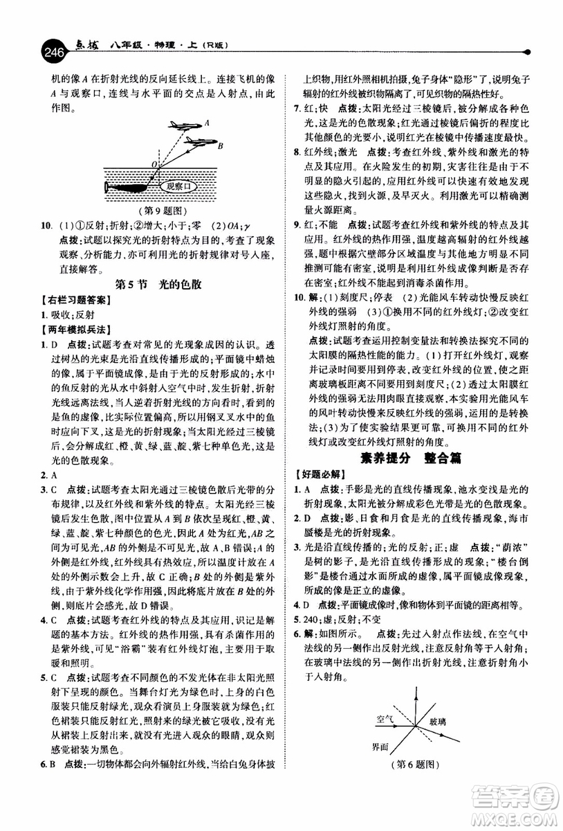 2019年榮德基特高級教師點撥物理八年級上R版人教版參考答案