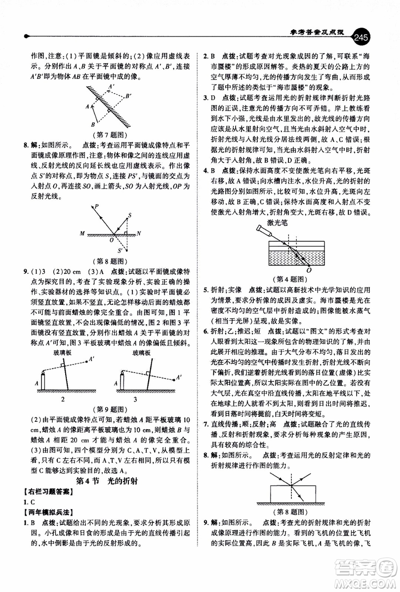 2019年榮德基特高級教師點撥物理八年級上R版人教版參考答案