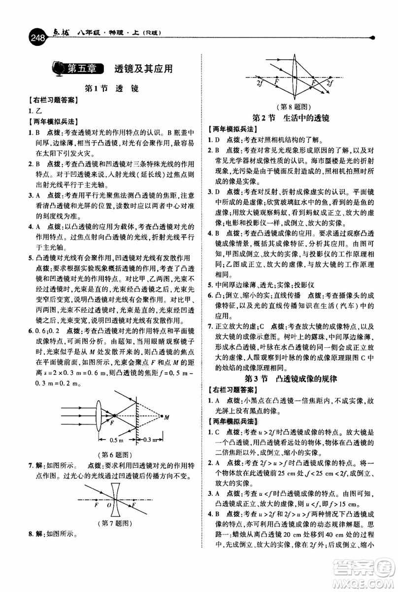 2019年榮德基特高級教師點撥物理八年級上R版人教版參考答案