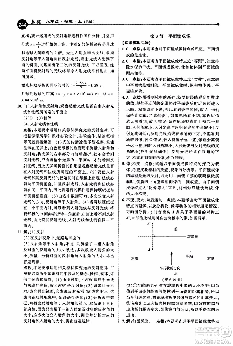 2019年榮德基特高級教師點撥物理八年級上R版人教版參考答案