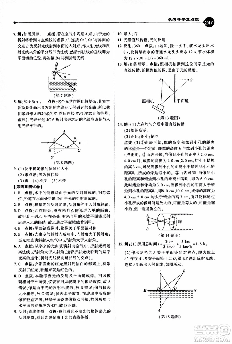 2019年榮德基特高級教師點撥物理八年級上R版人教版參考答案