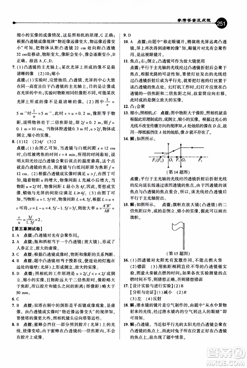 2019年榮德基特高級教師點撥物理八年級上R版人教版參考答案