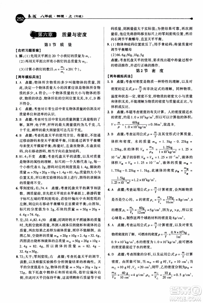 2019年榮德基特高級教師點撥物理八年級上R版人教版參考答案