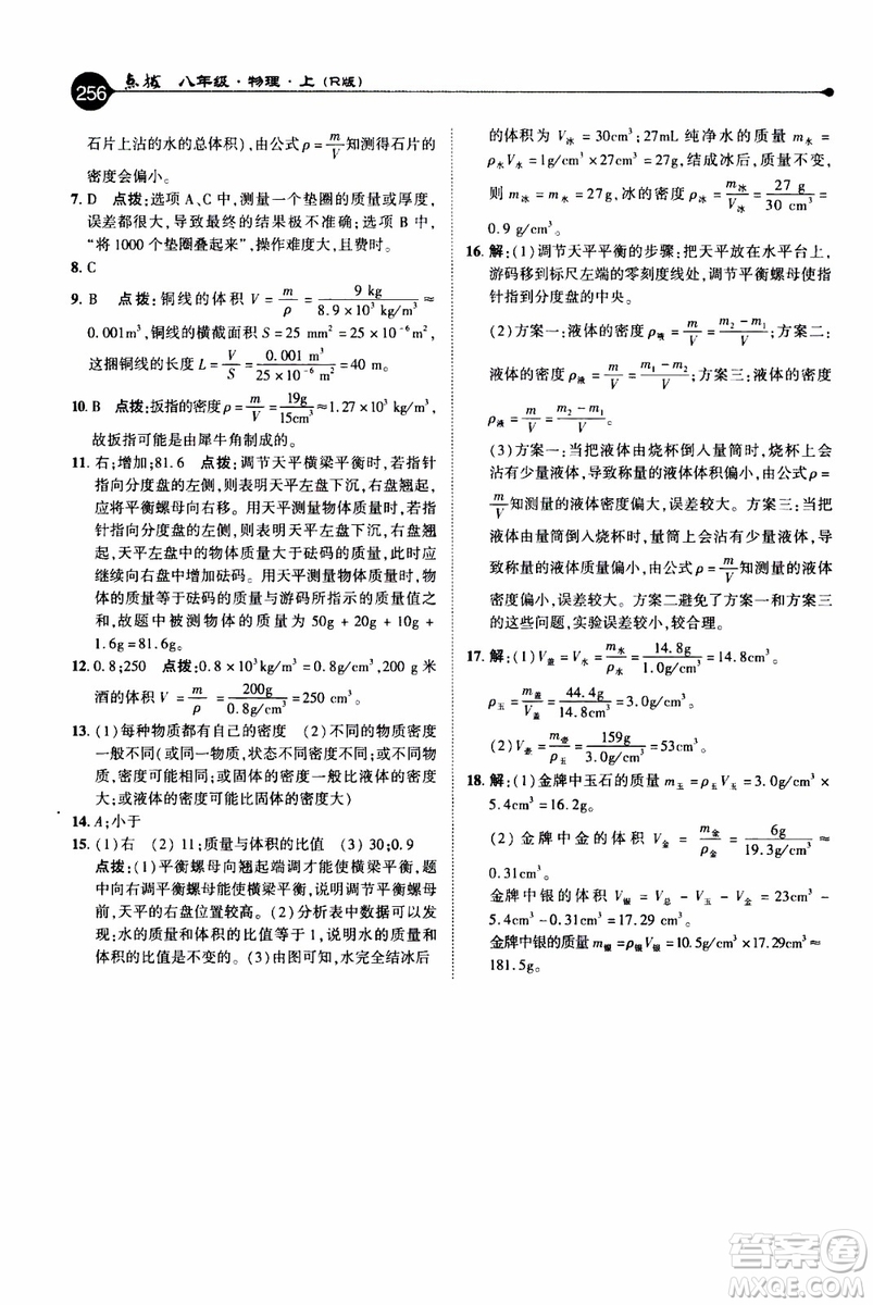 2019年榮德基特高級教師點撥物理八年級上R版人教版參考答案