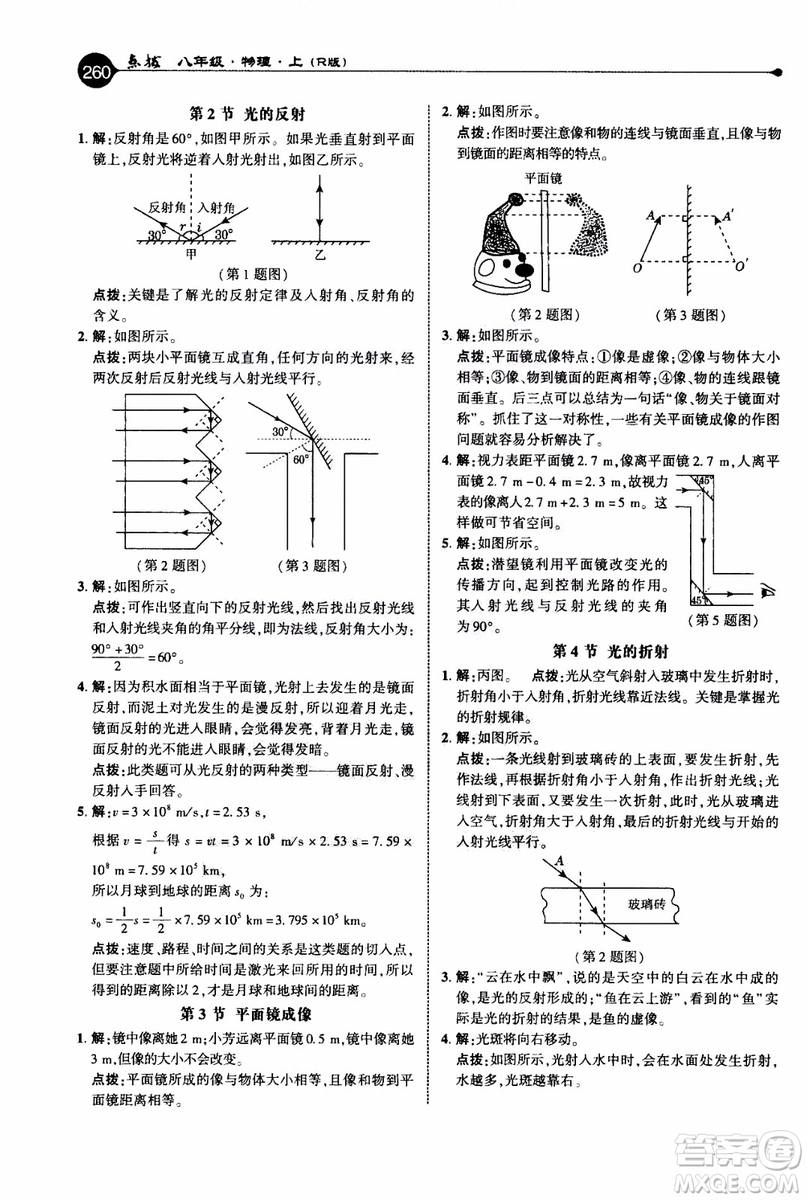 2019年榮德基特高級教師點撥物理八年級上R版人教版參考答案