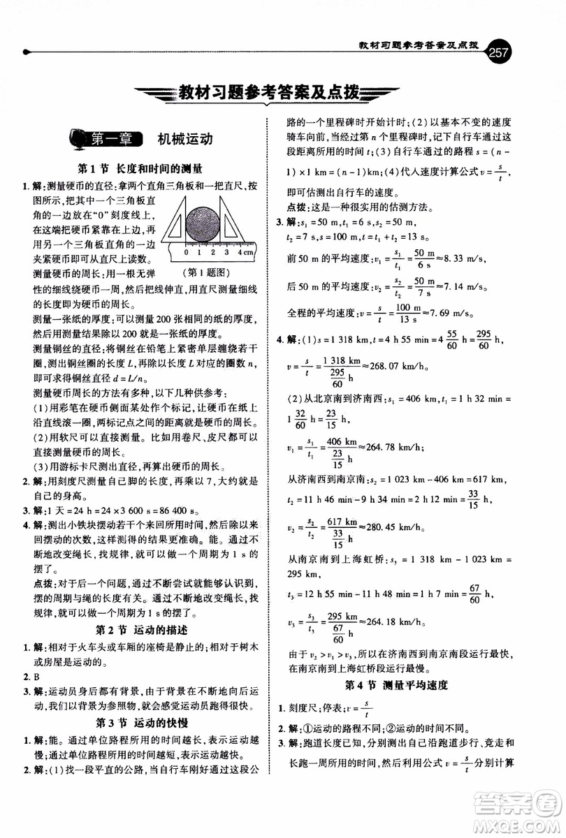 2019年榮德基特高級教師點撥物理八年級上R版人教版參考答案