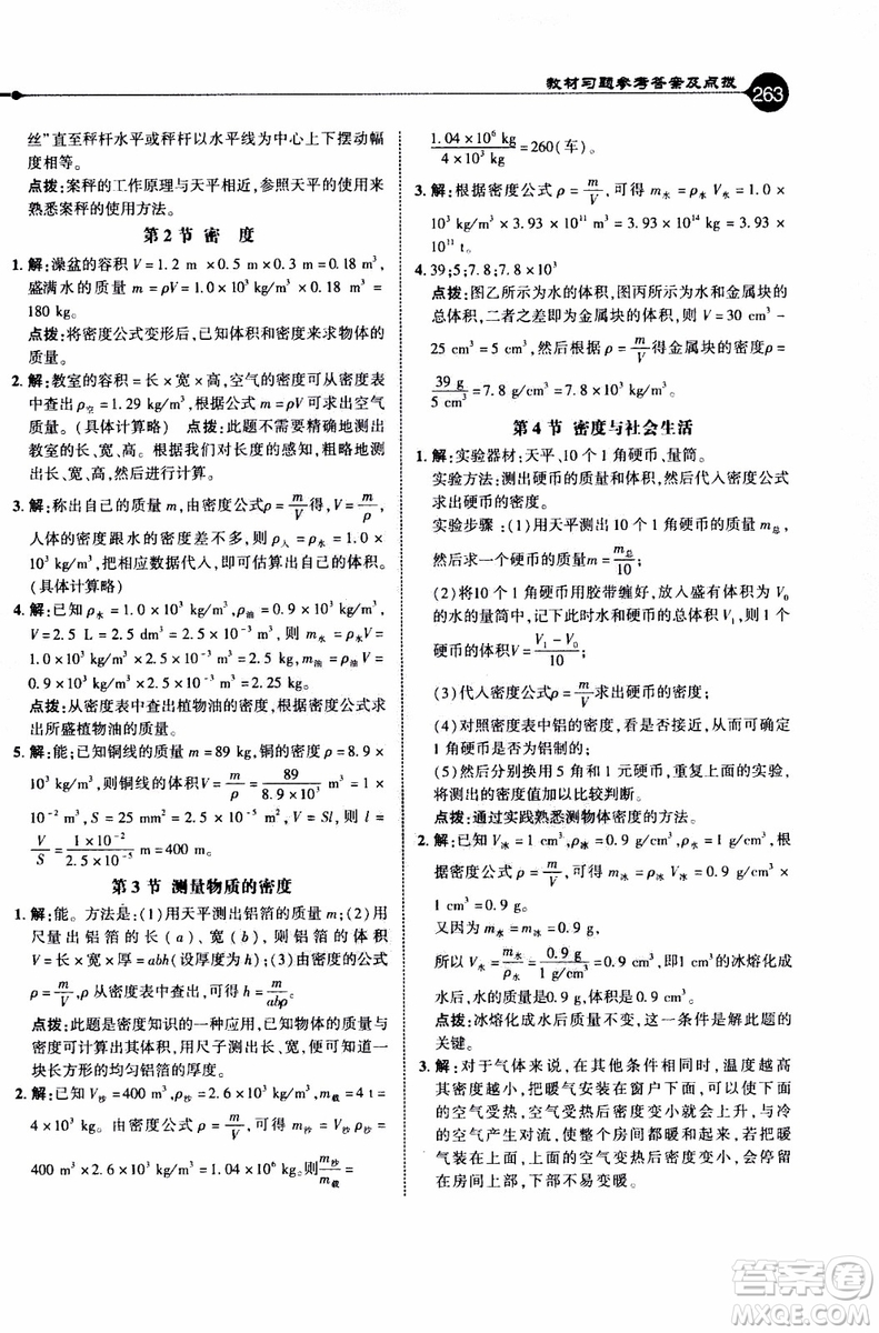 2019年榮德基特高級教師點撥物理八年級上R版人教版參考答案